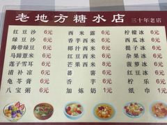 -老地方糖水店(大岭山综合市场店)