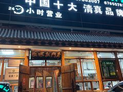 -老门框爆肚涮肉(方庄店)