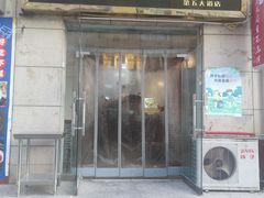 -老鳯府豆花泡馍(第五大道店)