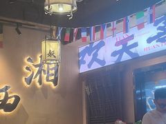 -湘西小妖·小串烧烤(雅居乐店)