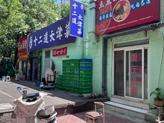-京皇十二道天津菜(蒲黄榆店)
