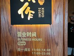 -戏作寿司(观音桥店)