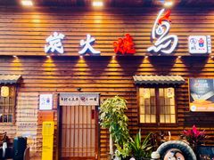-鸟鹏烧鸟居酒屋(龙岗万科店)