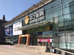 -苏宁易购(Suning Pro北京立水桥店)