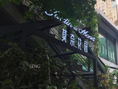 -莫奈花园法式蛋糕