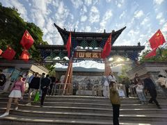 门面-五泉山公园