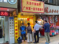 门面-天添手撕猪手(德政中路店)