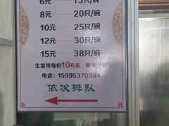 菜单-周震馄饨