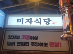 -包装马车·韩国料理·포장마차