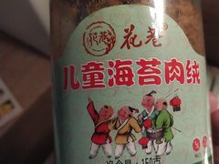 -花巷肉松(津泰店)