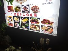 -秀水人家