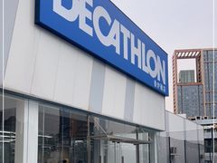 -迪卡侬(香炉礁店)