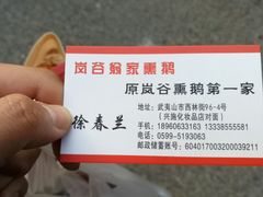 -岚谷翁家熏鹅(大同街店)
