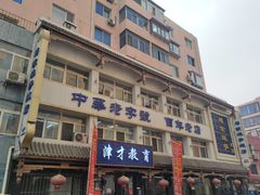 -马家烧麦(总店)