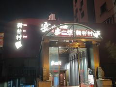 -宴小馆·小海鲜青岛菜(五四广场店)
