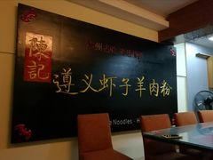 -陈记贵州遵义羊肉粉·酸汤鱼(法华镇路店)