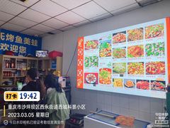 -唐氏烤鱼美蛙(西永第8分店)