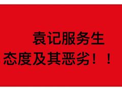 -袁记串串香(北国店)