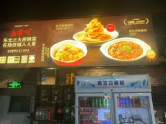 -金掌勺·锅包肉(双榆树店)