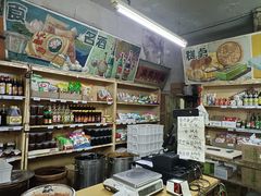 -赵府街副食店