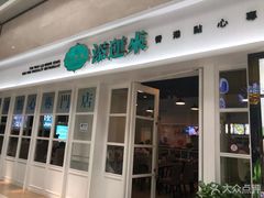 -添运来(茶园奥园广场店)