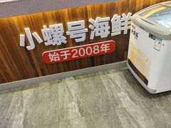 -小螺号海鲜·地道鲁菜(省体总店)