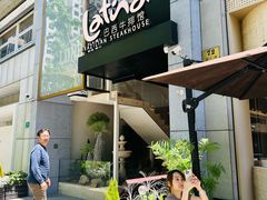 -拉蒂娜·巴西牛排馆 Latina·Brazilian Steakhouse(铜仁旗舰店)