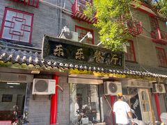 门面-乐乐餐厅(湘子庙街店)