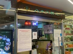 -八十八粉儿(尚都店)