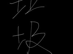 -济南富力凯悦酒店