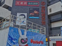 -资和信百货商场