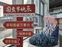 -青岛胶东国际机场