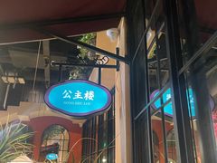-前海沿·青岛菜(李沧万达店)
