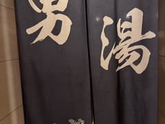 -汤泉良子·沐足·颂钵疗愈·SPA(珠江新城店)