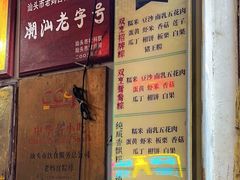 -老妈宫粽球