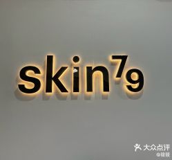 -skin79皮肤管理中心