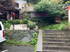 -龙井壹号·茶缘山景宴(龙井村店)