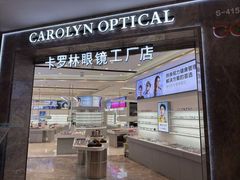 -卡罗林蔡司授权门店(南京东路店)