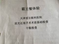 -天津大学爱尔眼科医院(天津总院)