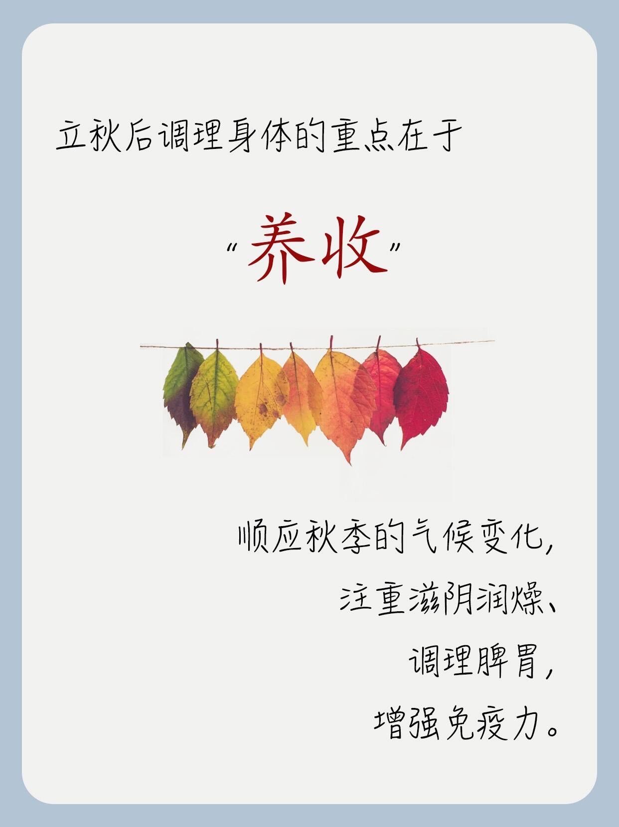 秋季该如何养生?
