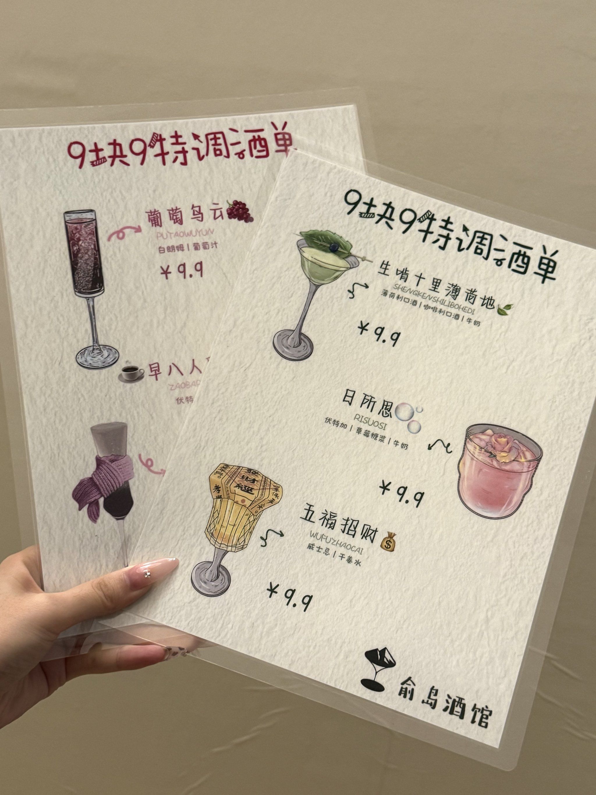 手绘菜单#鸡尾酒#菜单设计#发现宝藏小酒馆#成都#俞岛#成都周末去哪儿
