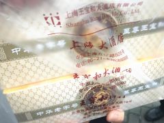 -王宝和酒家(黄浦店)