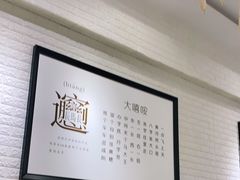大堂-大嘻咹biangbiang面(历史博物馆店)