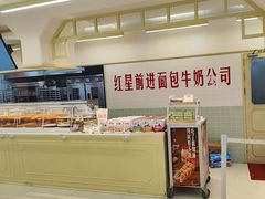 -红星前进面包牛奶公司(君太店)