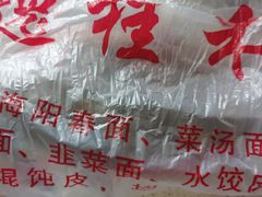 -逸桂禾面馆