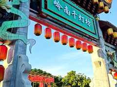 -广州融创文旅城