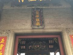 -悦城龙母祖庙
