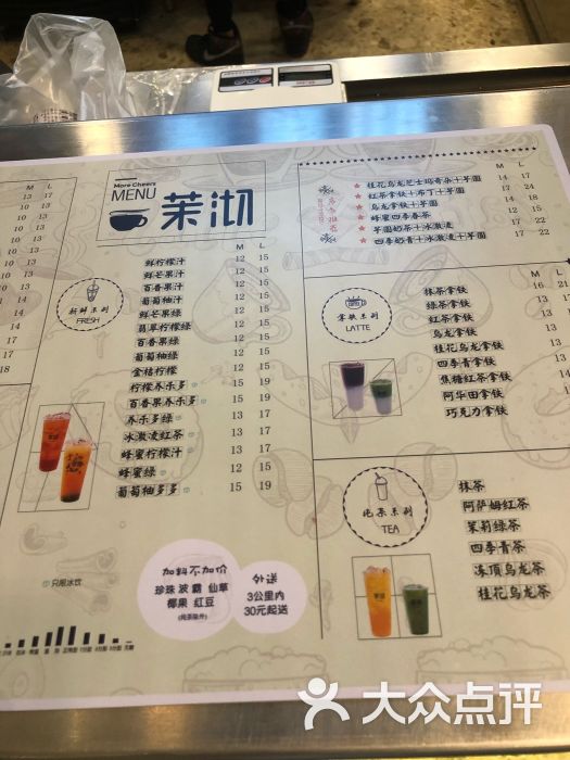 茉沏(新区龙湖天街店-价目表图片-苏州美食-大众点评网