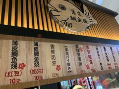 门面-粉粉乐鲷鱼烧(美罗城店)