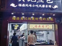 门面-煎意浓·吴记煎包(交通路店)